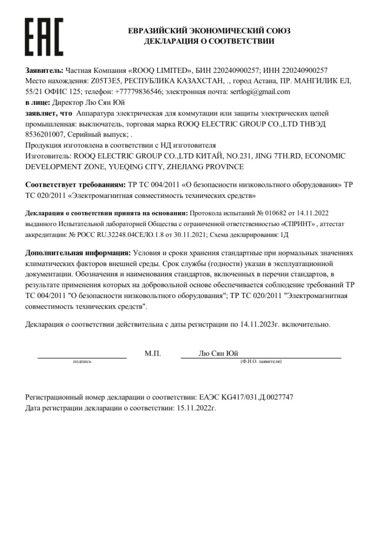 ROOQ Low Voltage Circuit Breaker EAC Certificate